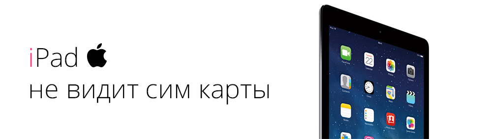 Почему планшет не видит сим карту: причины и возможные решения проблемы