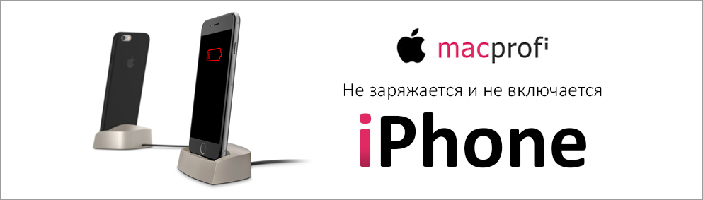 Ремонт iPhone, если он не включается