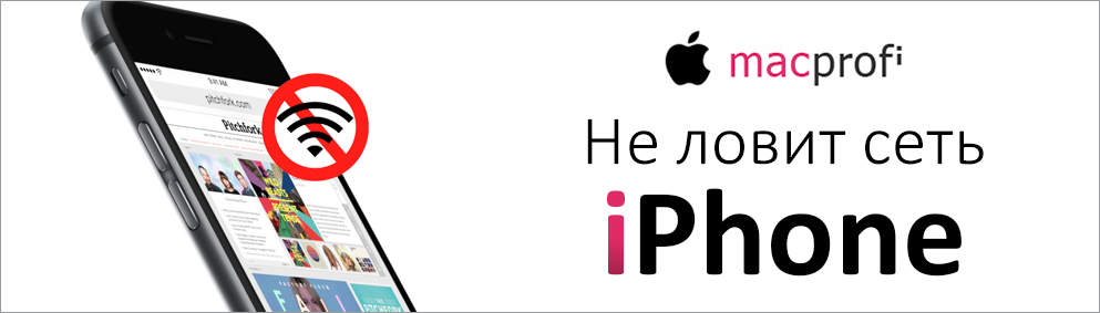 Не работает WiFi на iPhone: что делать, если на Айфоне не включается Вай Фай | Total Apple